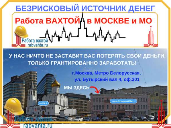СРОЧНЫЙ ДОНАБОР ОСНОВНЫХ ВАКАНСИЙ в Москве фото 3