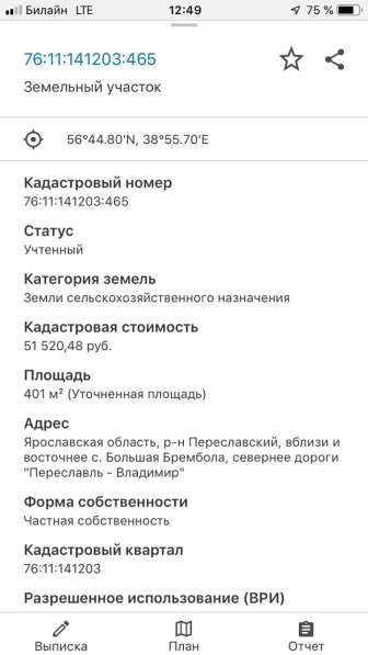 Участок 4с. село Большая Брембола в Переславле-Залесском фото 4