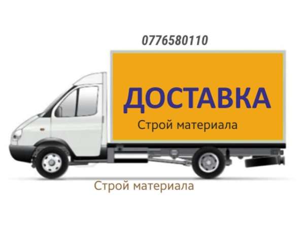 Доставка строительных материалов ! в фото 13