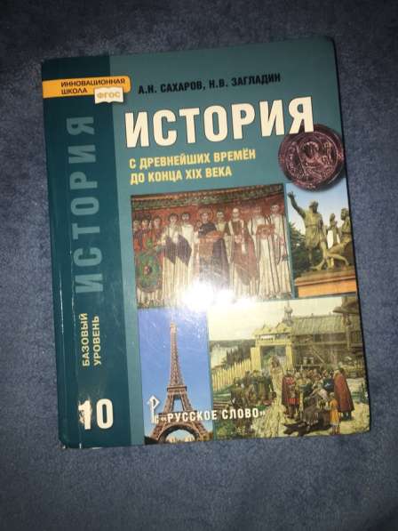 Учебник по истории