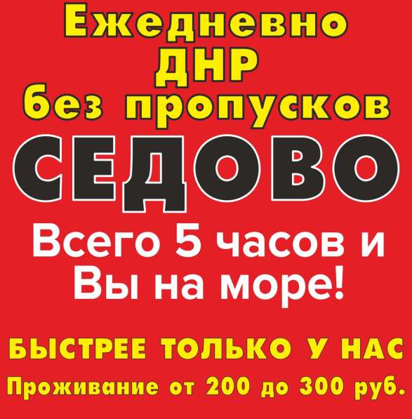 Вечерние рейсы Луганск-Крым через Чонгар, Джанкой в фото 20