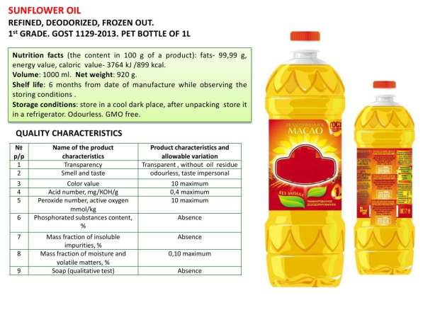 Масло подсолнечное