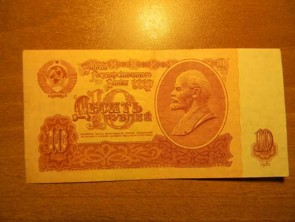 10 рублей, 1961г, СССР, 3 разных от UNC до VF, с УФ и без УФ в фото 4