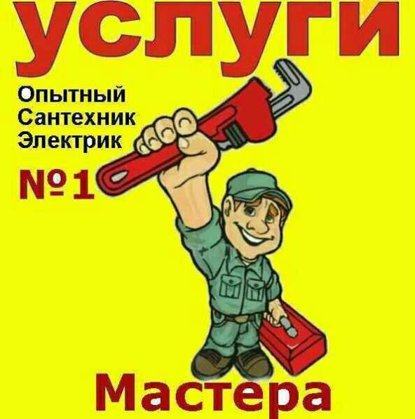 Услуги электрика/сантехника в Екатеринбурге фото 6