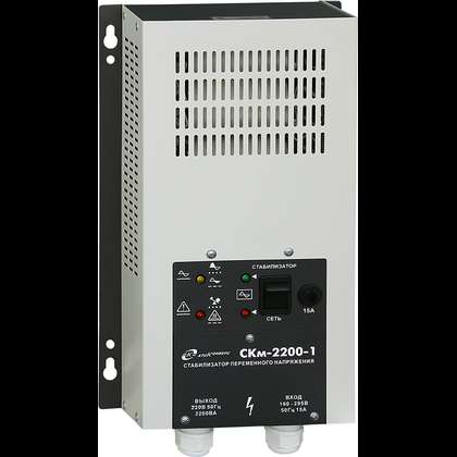 Стабилизатор однофазный СкМ 2200-1. Цена до 25 марта
