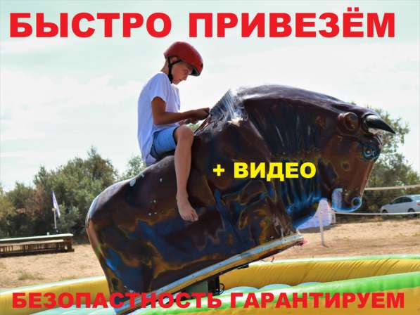 Бык Родео аттракцион