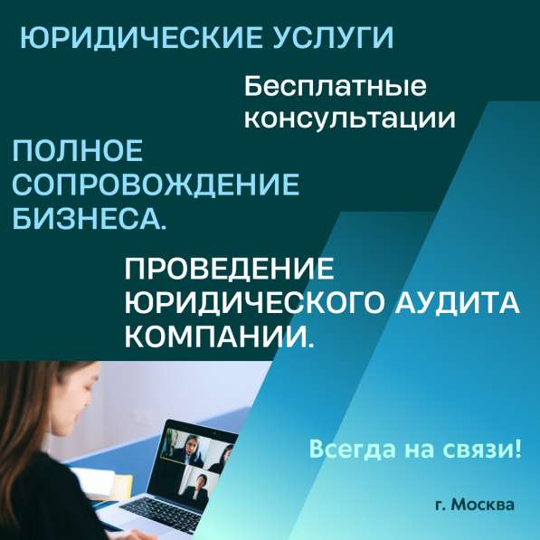 Юридическое сопровождение бизнеса. Аудит в Москве фото 4
