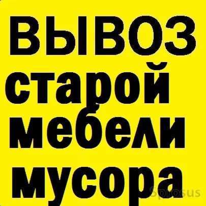 Вывоз ненужной мебели в Ангарске в Ангарске фото 3
