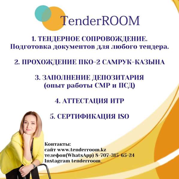 ТЕНДЕРНОЕ СОПРОВОЖДЕНИЕ