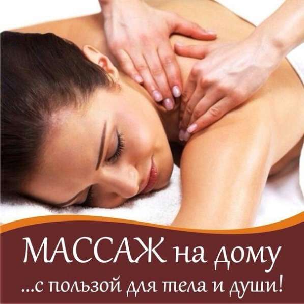 Массаж, физиотерапия в Москве фото 8