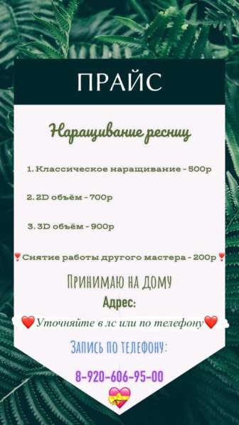 Наращивание ресниц в Брянске фото 7