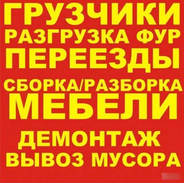 Грузчики разнорабочие в Чебоксарах