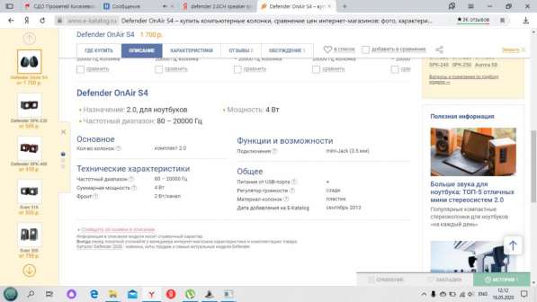 Колонки defender в Киселевске