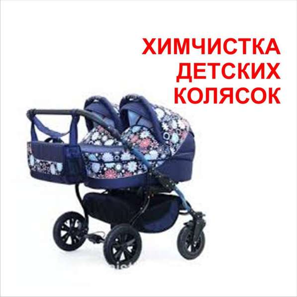 Химчистка детских колясок в Нижневартовске фото 4