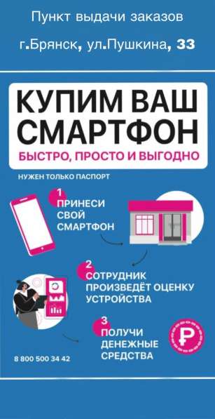 Выкуп смартфонов, планшетов в Брянске фото 6
