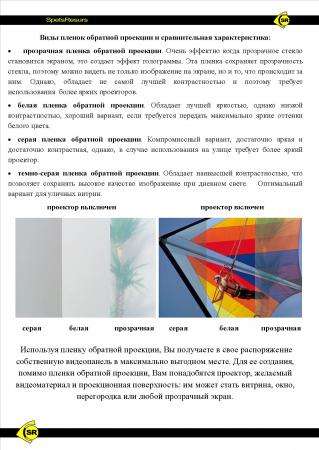 Проекторы Плёнка Обратной Проекции Полноценный экран в Владивостоке фото 4