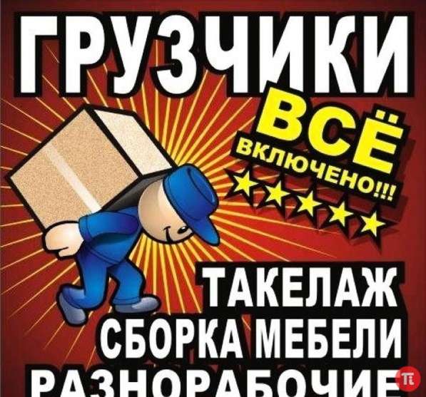 Разнорабочие, демонтаж в Набережных Челнах