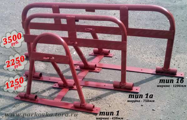 АКЦИЯ!!! Парковочные блокираторы 1600 руб в Москве фото 12