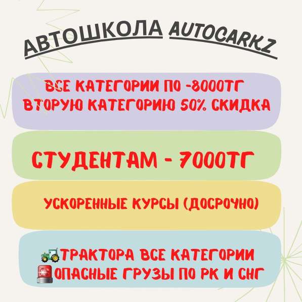 Автошкола Атырау