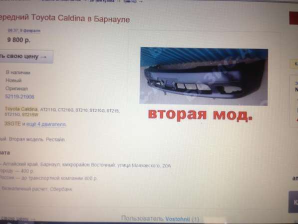 Передний бампер Toyota Caldina в Томске