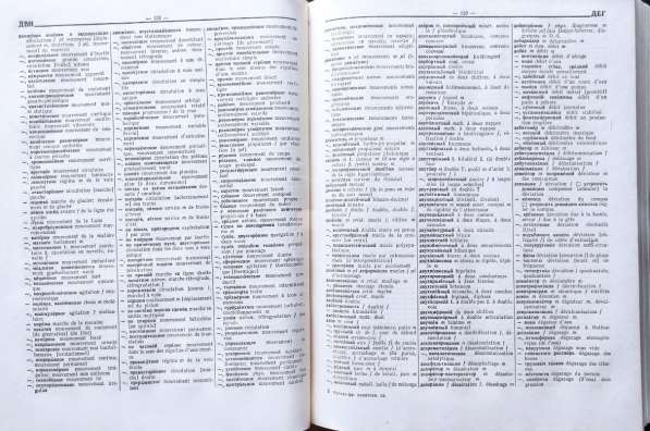 Русско-французский политехнический словарь -110 000 терминов в фото 5