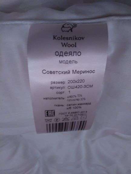 Одеяло из овечьей шерсти в Москве