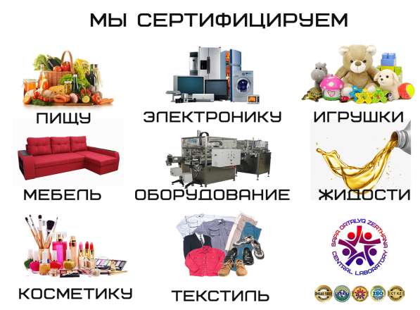 Помощь в оформлении сертификатов соответствия в фото 12