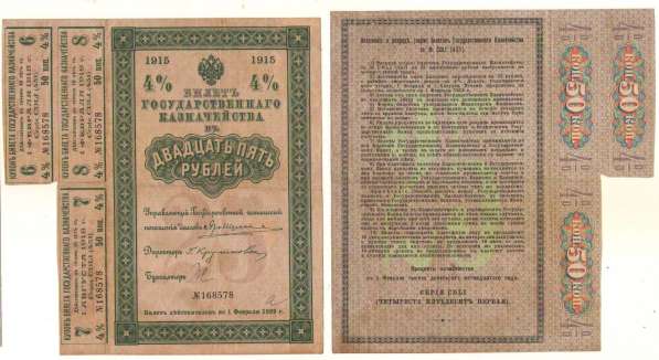 25 и 50 рублей 1915 года