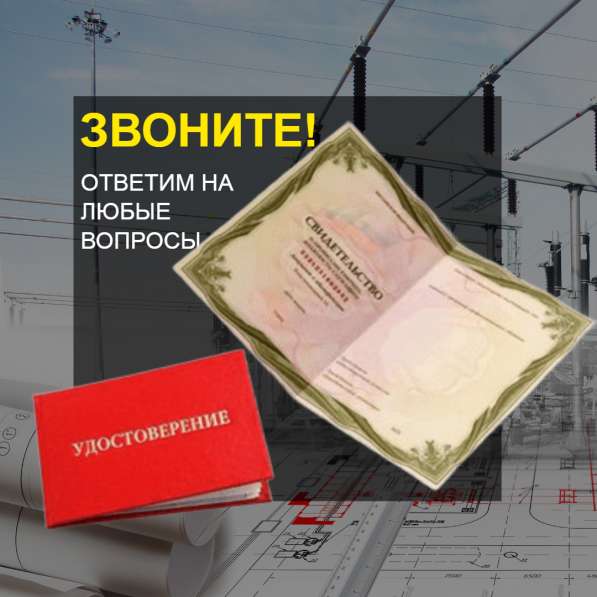 Удостоверения, корочки, официально, обучение онлайн в Москве фото 6