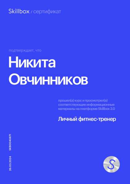 Персональный фитнес тренер в Воронеже