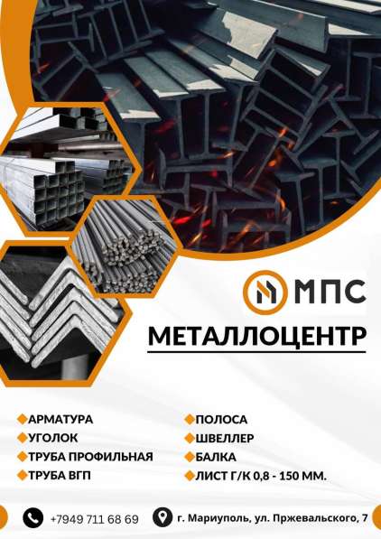 Металлопрокат Мариуполь оптом и в розницу