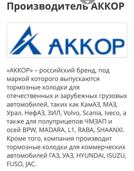 Колодки в Волгограде