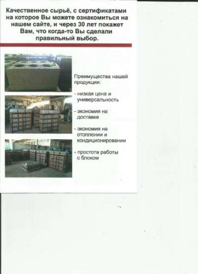 Стеновые блоки в Челябинске фото 3