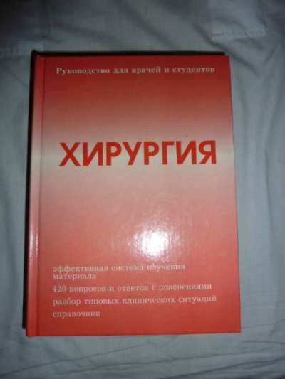 Книги по всем разделам медицины в Москве фото 4