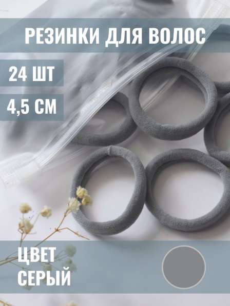 Резинки для волос оптом в Уфе в Уфе