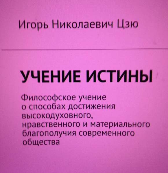 Игорь Цзю "Восьмое Обращение Верховного Правителя СССР" в Сочи фото 9