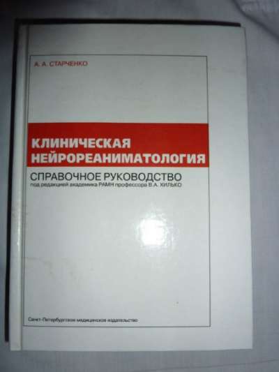 Книги по всем разделам медицины в Москве фото 8