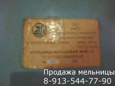 Продажа мельниц для муки в Красноярске фото 5