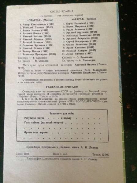 Прграммки фк спартак Москва чемп ссср чемп рф отл сост в Балашихе фото 8