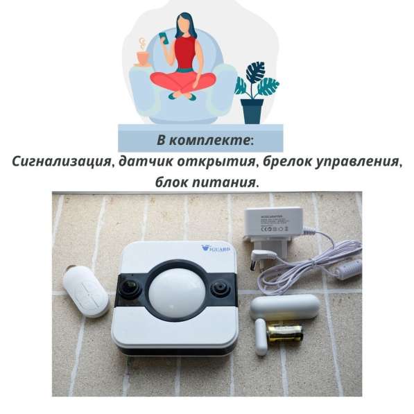 Охранная система VIGUARD HOME COMPACT в Анапе фото 7