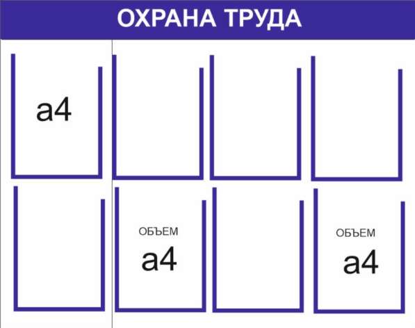 Информационные стенды с карманами в Костроме фото 18