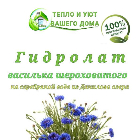 Гидролаты в Новосибирске