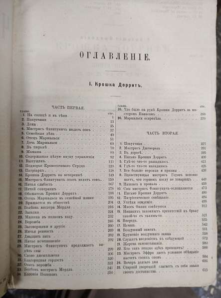 Книга Сочинения Чарльза Диккенса, полное собрание, том 4