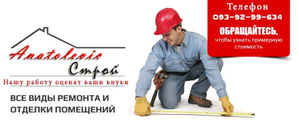 Все виды РЕМОНТА