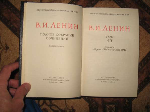 Собрание сочинений В. И. Ленина