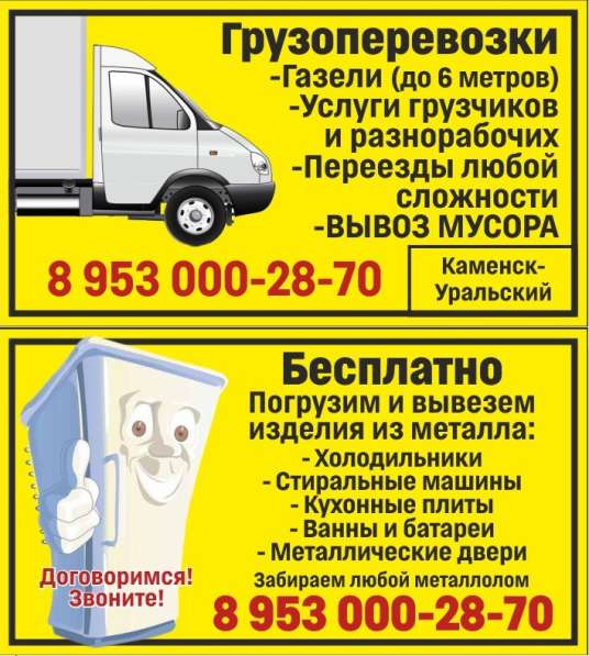 Грузоперевозки. Переезды. Грузчики. Вывоз мусора в Каменске-Уральском фото 13