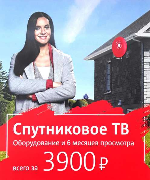 Спутниковое ТВ МТС в Обнинске фото 13