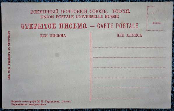 Старинная открытка: "Довмонтова башня. Псковъ". Конец XIX в в Санкт-Петербурге фото 9