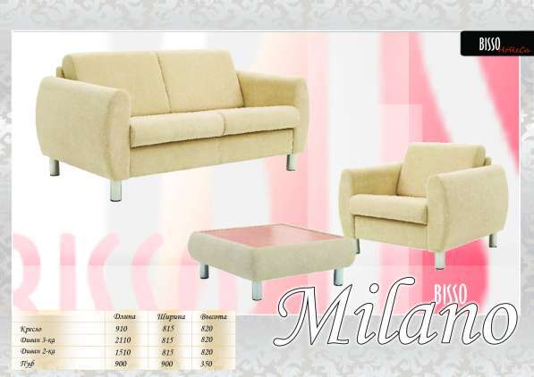Купить диван Милано ТМ BISSO