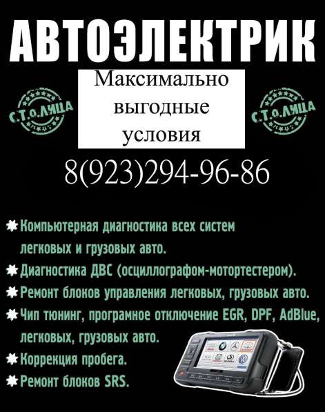 Автоэлектрик. Запуск двигателя машины в Красноярске